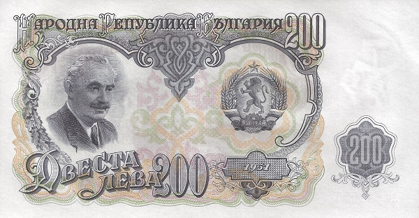 200 Leva BGL Banknote (1952-1989 Socialist Bulgaria Issue) 1951