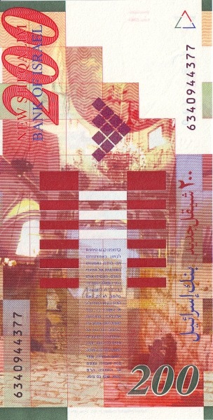 200 New Sheqalim ISR Banknote (Modern Issues (1990s–Present)) 1999-2014 (reverse)