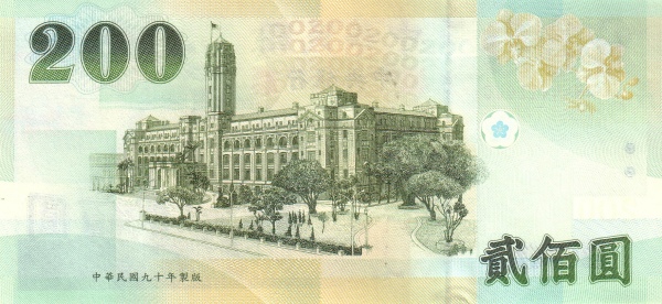 200 New Taiwan Dollar Banknote (reverse)