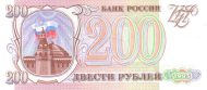 200 Russian Rubles Banknote (1993)