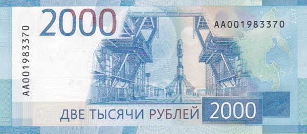 2000 Russian Rubles Banknote (2017) (reverse)