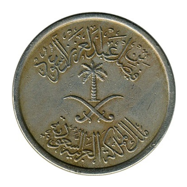 25 Halalas coin Saudi Arabia