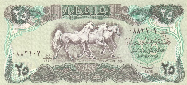 25 Iraqi Dinars Banknote (Abbasid Palace)