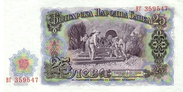 25 Leva BGL Banknote (1952-1989 Socialist Bulgaria Issue) 1951 (reverse)