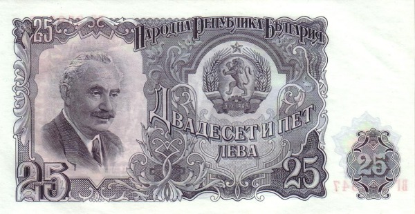 25 Leva BGL Banknote (1952-1989 Socialist Bulgaria Issue) 1951