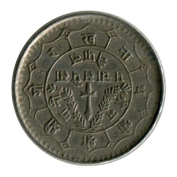 25 Paisa coin Nepal (reverse)