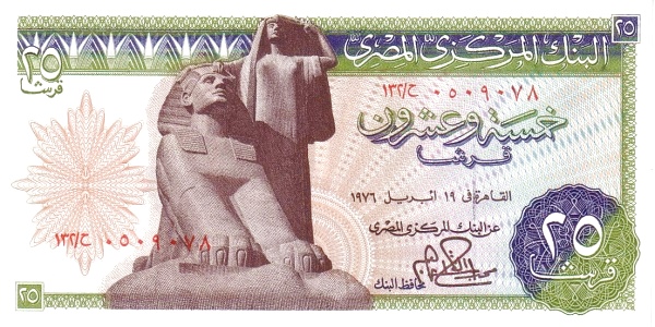 25 Piastres EGY Banknote (Kingdom / Early Republic) 1976-1978