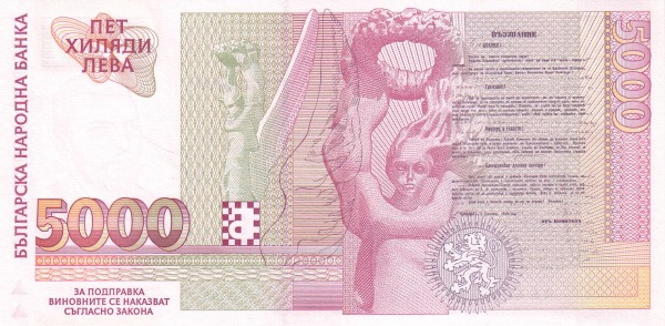 5.000 Leva BGL Banknote (1991-Present Modern Bulgaria Issue) 1996 (reverse)