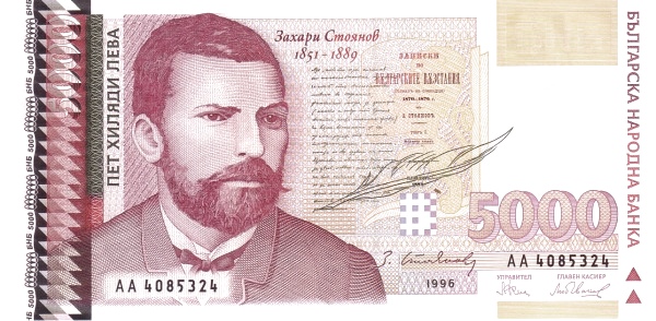 5.000 Leva BGL Banknote (1991-Present Modern Bulgaria Issue) 1996