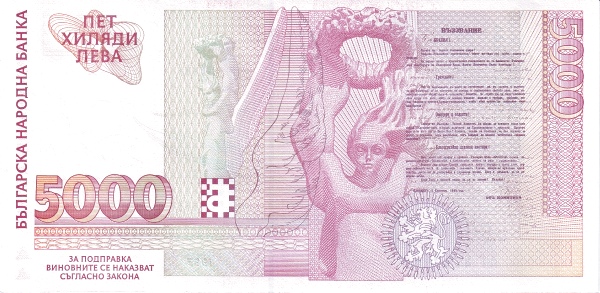 5.000 Leva BGL Banknote (1991-Present Modern Bulgaria Issue) 1997 (reverse)