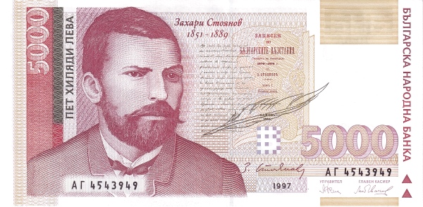 5.000 Leva BGL Banknote (1991-Present Modern Bulgaria Issue) 1997