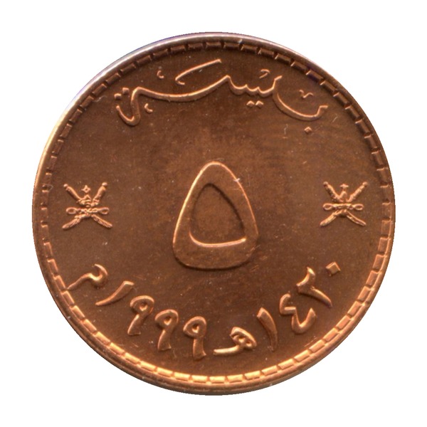 5 Baisa coin (National Arms) (reverse)