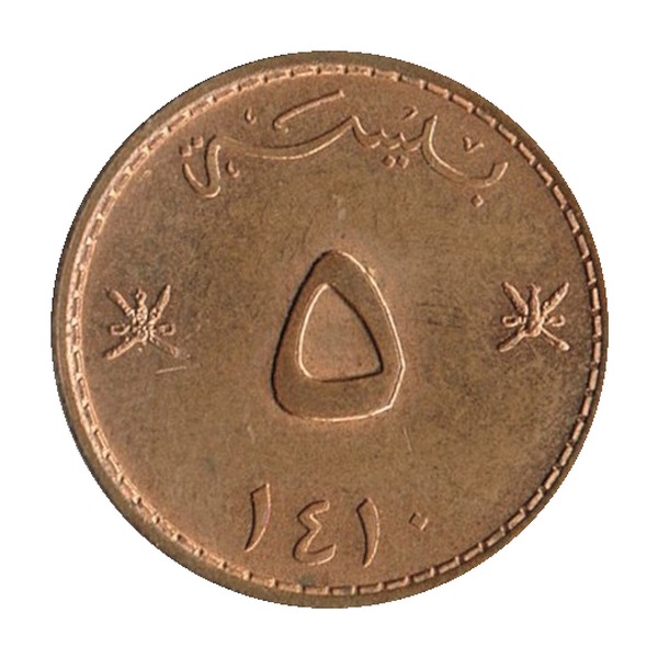 5 Baisa coin Oman (reverse)