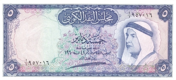 5 Dinars KWT Banknote (1960–1961 First Issue) 1960