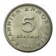5 Greek Drachmas coin (Aristotle)