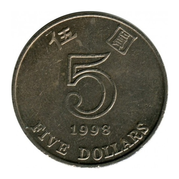 5 Hong Kong Dollars coin (reverse)