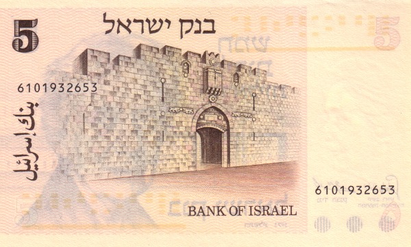 5 Israeli Lirot Banknote (Henrietta Szold) (reverse)