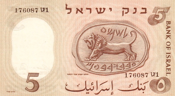 5 Israeli Lirot Banknote (Workman) (reverse)