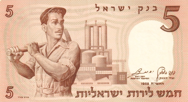 5 Israeli Lirot Banknote (Workman)