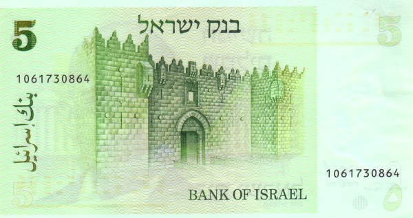 5 Israeli Old Shekel Banknote (1978 To 1984 Issue) (reverse)