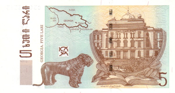 5 Lari GEO Banknote (2002–2014 Series) 2002-2013 (reverse)
