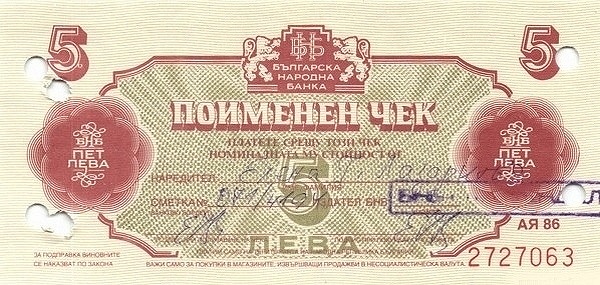 5 Leva BGL Banknote (1986 'AЯ 86' Foreign Exchange Issue) 1986