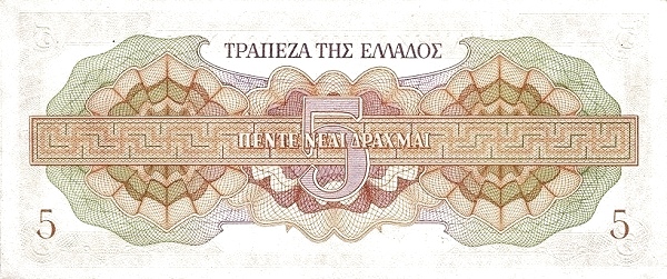5 Neai Drachmai New Drachmes GRC Banknote (WWII Inflation Issue) 1953 (reverse)