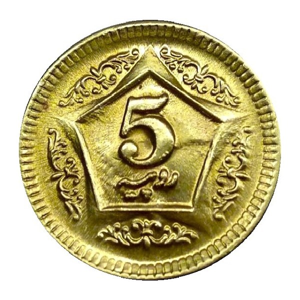5 Pakistani Rupees coin (brass) (reverse)