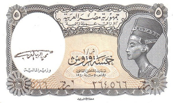 5 Piastres EGY Banknote (General Issue) 1997-1998