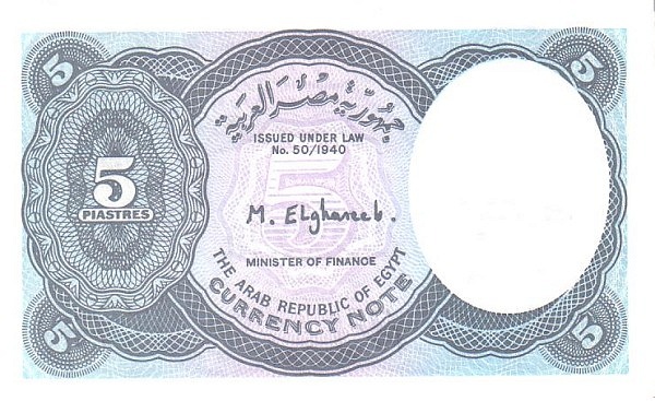 5 Piastres EGY Banknote (General Issue) 1998-1999 (reverse)