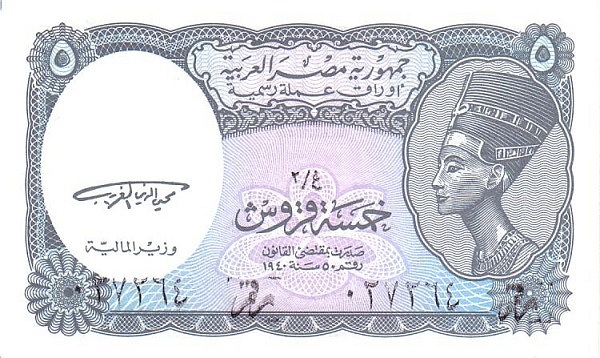 5 Piastres EGY Banknote (General Issue) 1998-1999
