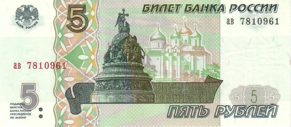 5 Russian Rubles Banknote (1997)