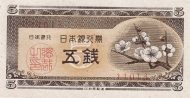 5 Sen JPN Banknote (1950s–1980s Issue) 1948