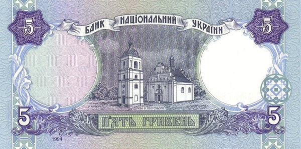 5 Ukrainian Hryvnias Banknote (1994 To 2001 Series) (reverse)