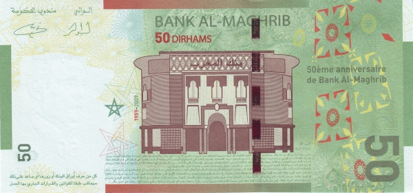 50 Dirhams MAR Banknote (Commemorative / Mohammed VI Era) 2009 (reverse)