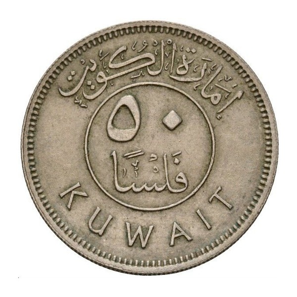 50 Fils coin Kuwait