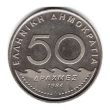 50 Greek Drachmas coin (Homer)