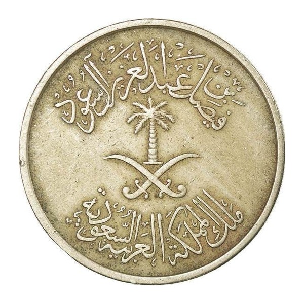 50 Halalas coin Saudi Arabia
