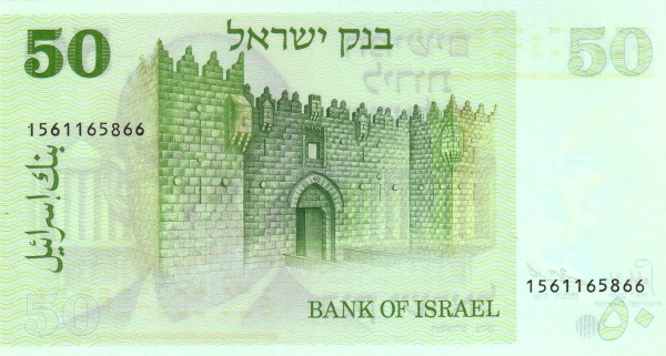 50 Israeli Lirot Banknote (Chaim Weizmann) (reverse)