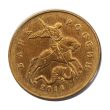 50 Kopecks coin (Saint George the Warrior, Brass Clad Steel)