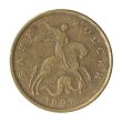 50 Kopecks coin (Saint George the Warrior)