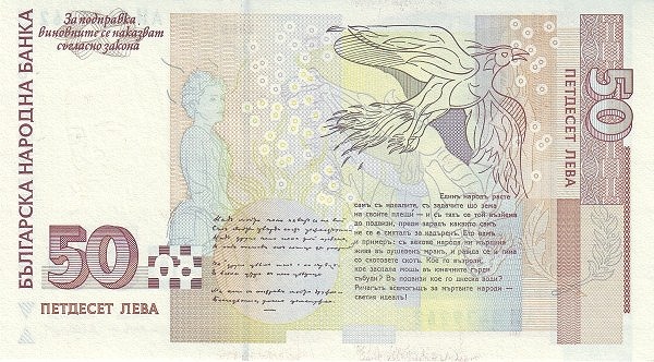 50 Leva BGL Banknote (1991-Present Modern Bulgaria Issue) 1999-2019 (reverse)