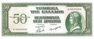 50 Neai Drachmai New Drachmes GRC Banknote (WWII Inflation Issue) 1953