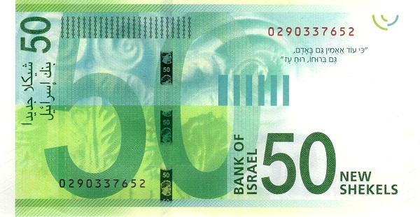 50 New Shekels ISR Banknote (Modern Issues (1990s–Present)) 2013-2022 (reverse)