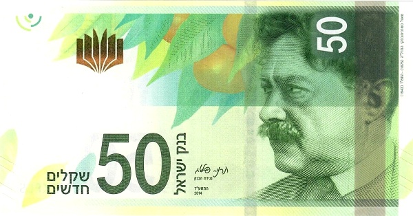 50 New Shekels ISR Banknote (Modern Issues (1990s–Present)) 2013-2022