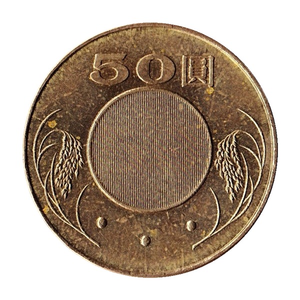 50 New Taiwan Dollars coin (2003) (reverse)