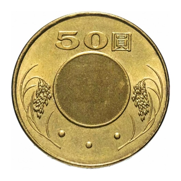 50 New Taiwan Dollars coin (2006) (reverse)