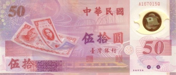 50 New Taiwan Dollars Commemorative Banknote (1999 Commemorative Issue)