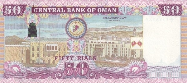 50 Omani Rials Banknote (Type 2010) (reverse)