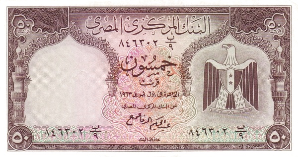 50 Piastres EGY Banknote (Kingdom / Early Republic) 1961-1966